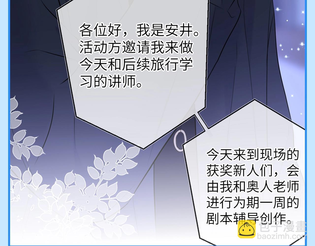 🍚星辰于我 第46期  特别企划：安老师的多重身份 第23页