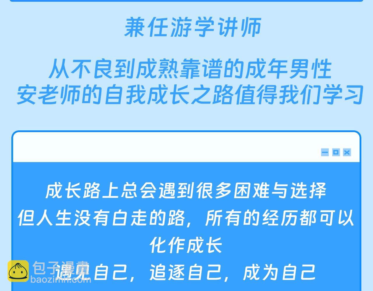 🍚星辰于我 第46期  特别企划：安老师的多重身份 第24页