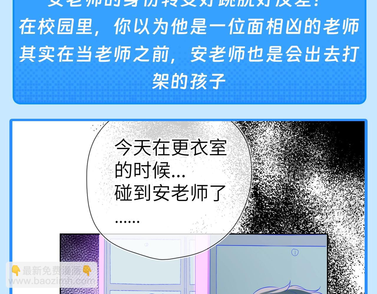 🍚星辰于我 第46期  特别企划：安老师的多重身份 第3页