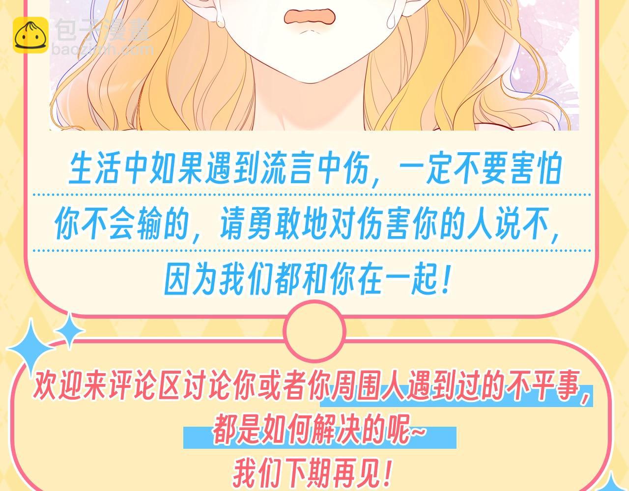 🍚星辰于我 第48期 特别企划：遇到造谣的人，你可以这样做 第11页