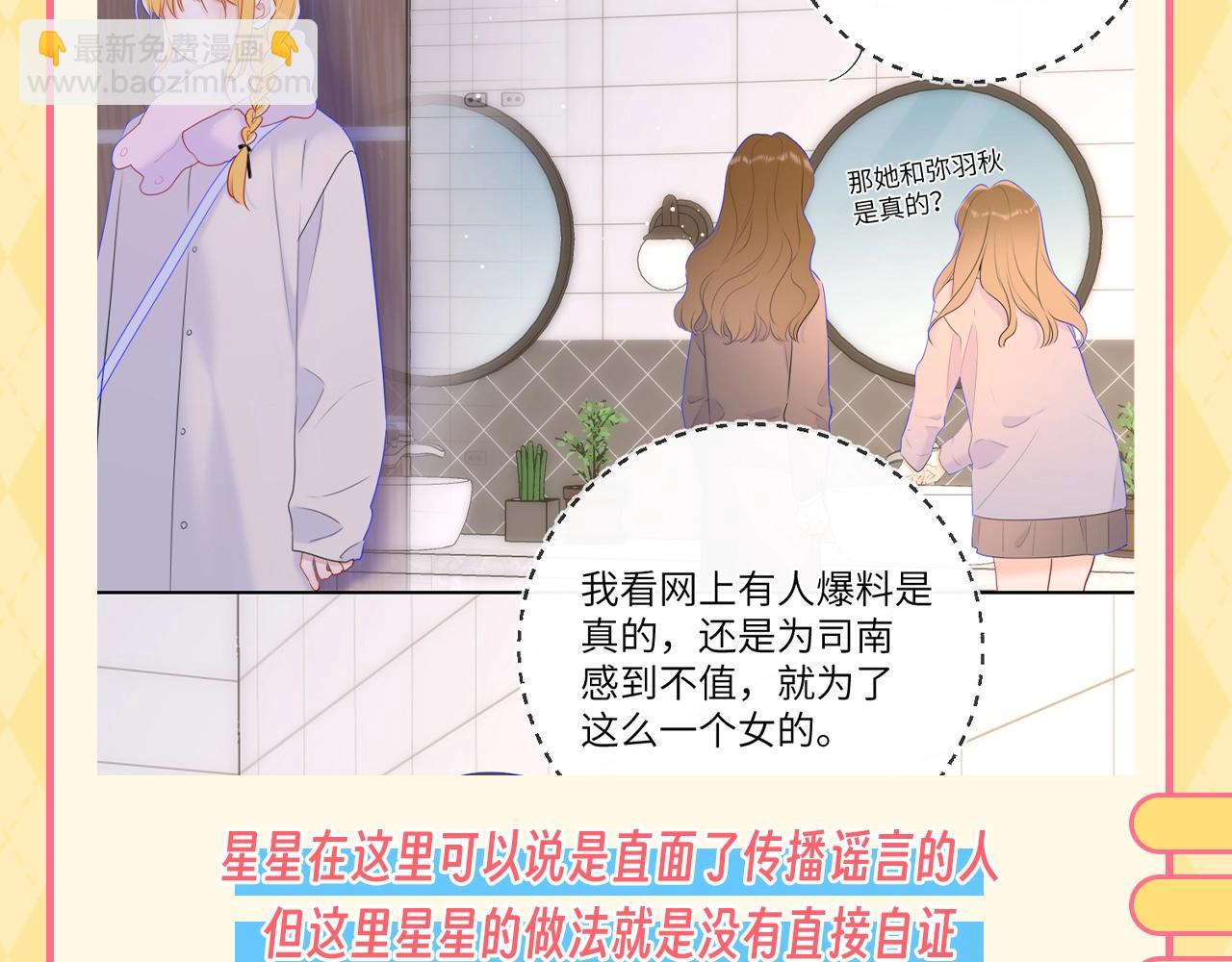 🍚星辰于我 第48期 特别企划：遇到造谣的人，你可以这样做 第4页
