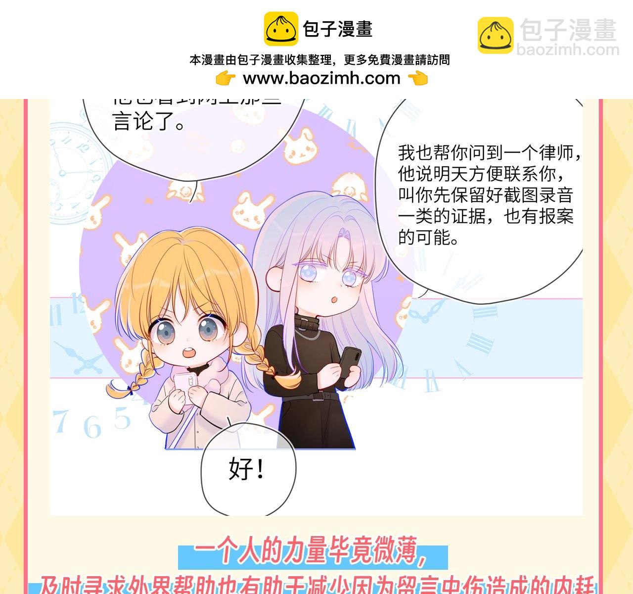 🍚星辰于我 第48期 特别企划：遇到造谣的人，你可以这样做 第7页