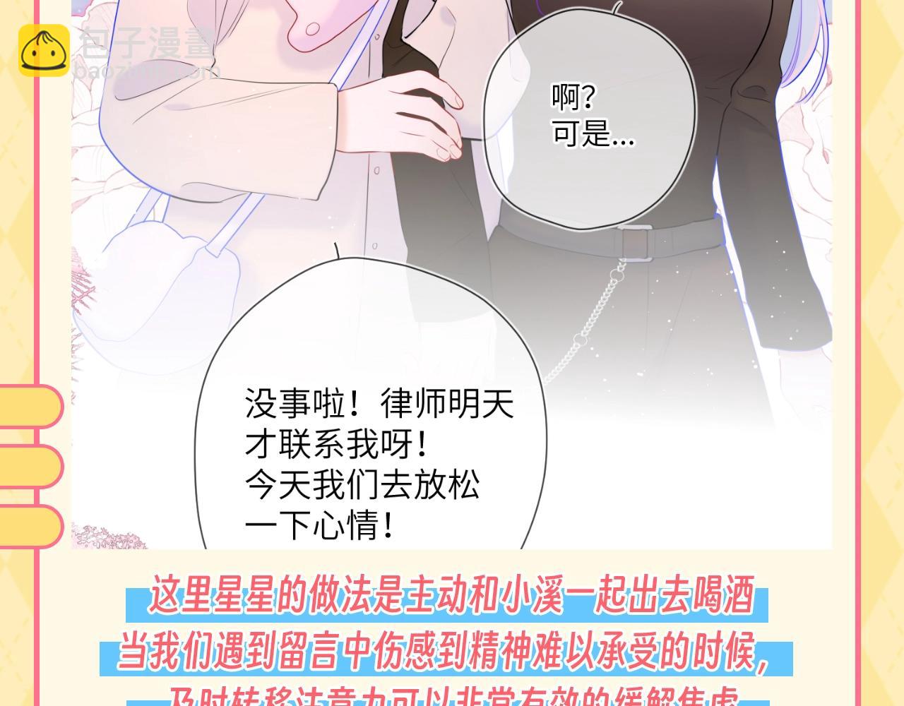 🍚星辰于我 第48期 特别企划：遇到造谣的人，你可以这样做 第9页