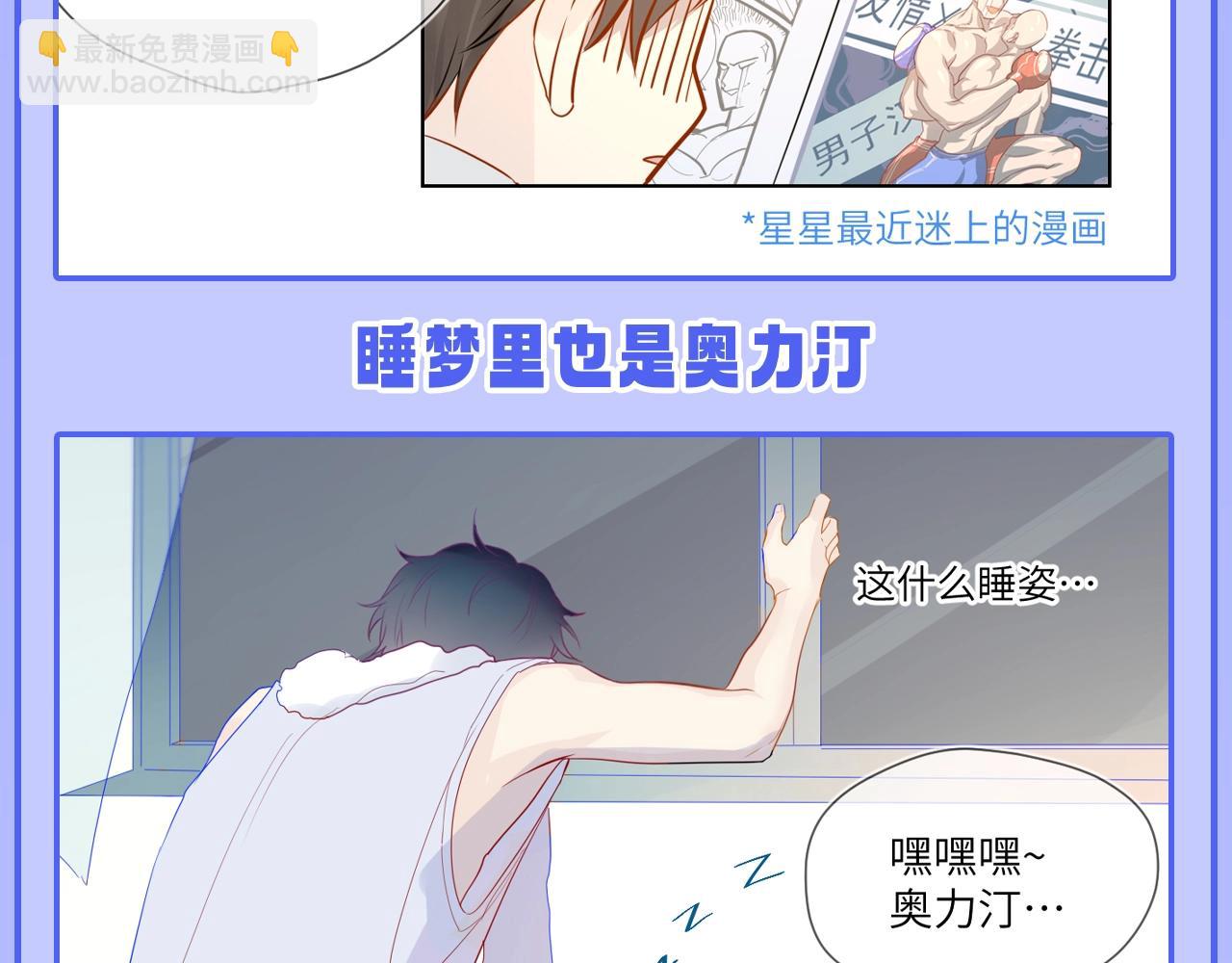 🍚星辰于我 第49期 特别企划：星星和那个男人 第13页
