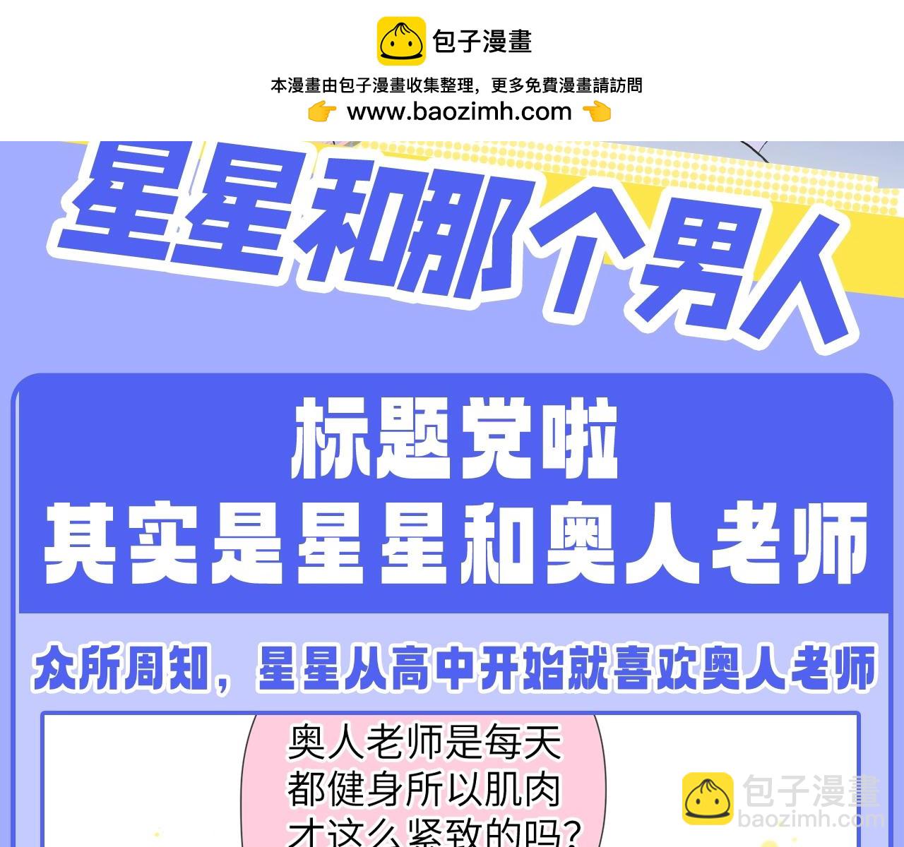 🍚星辰于我 第49期 特别企划：星星和那个男人 第2页