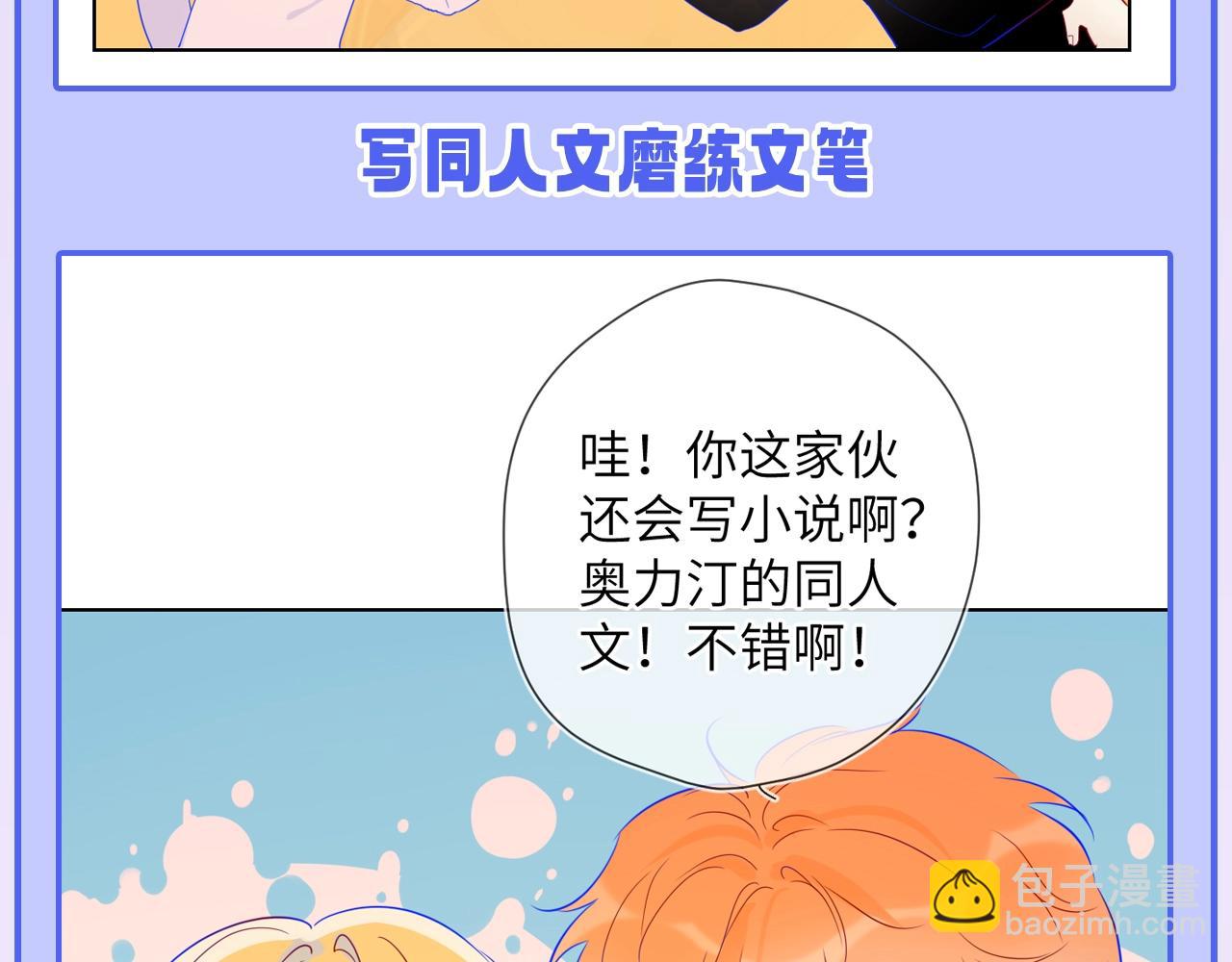 🍚星辰于我 第49期 特别企划：星星和那个男人 第21页