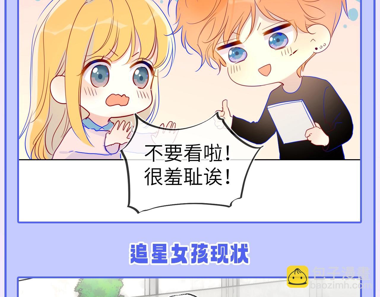 🍚星辰于我 第49期 特别企划：星星和那个男人 第22页