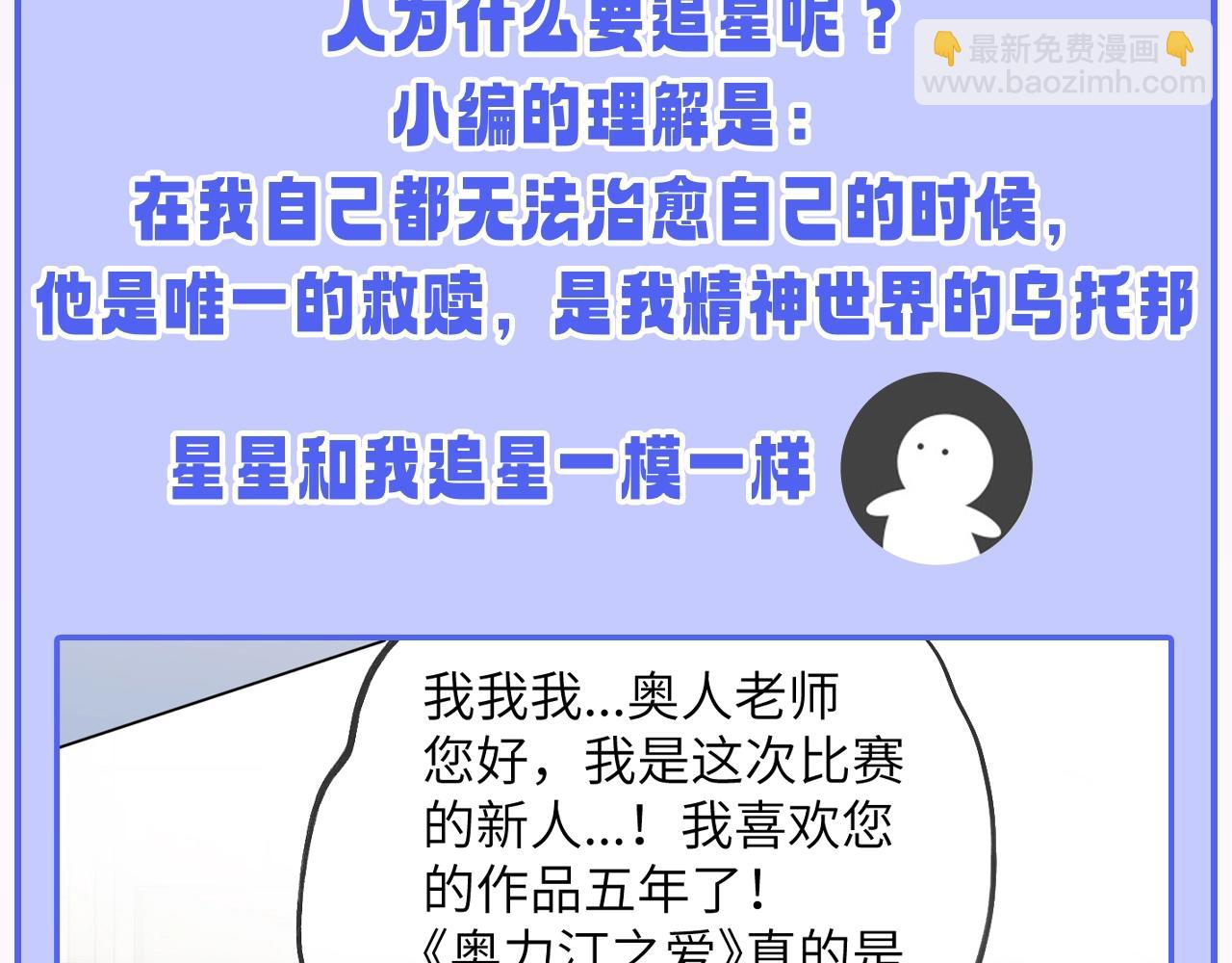 🍚星辰于我 第49期 特别企划：星星和那个男人 第26页