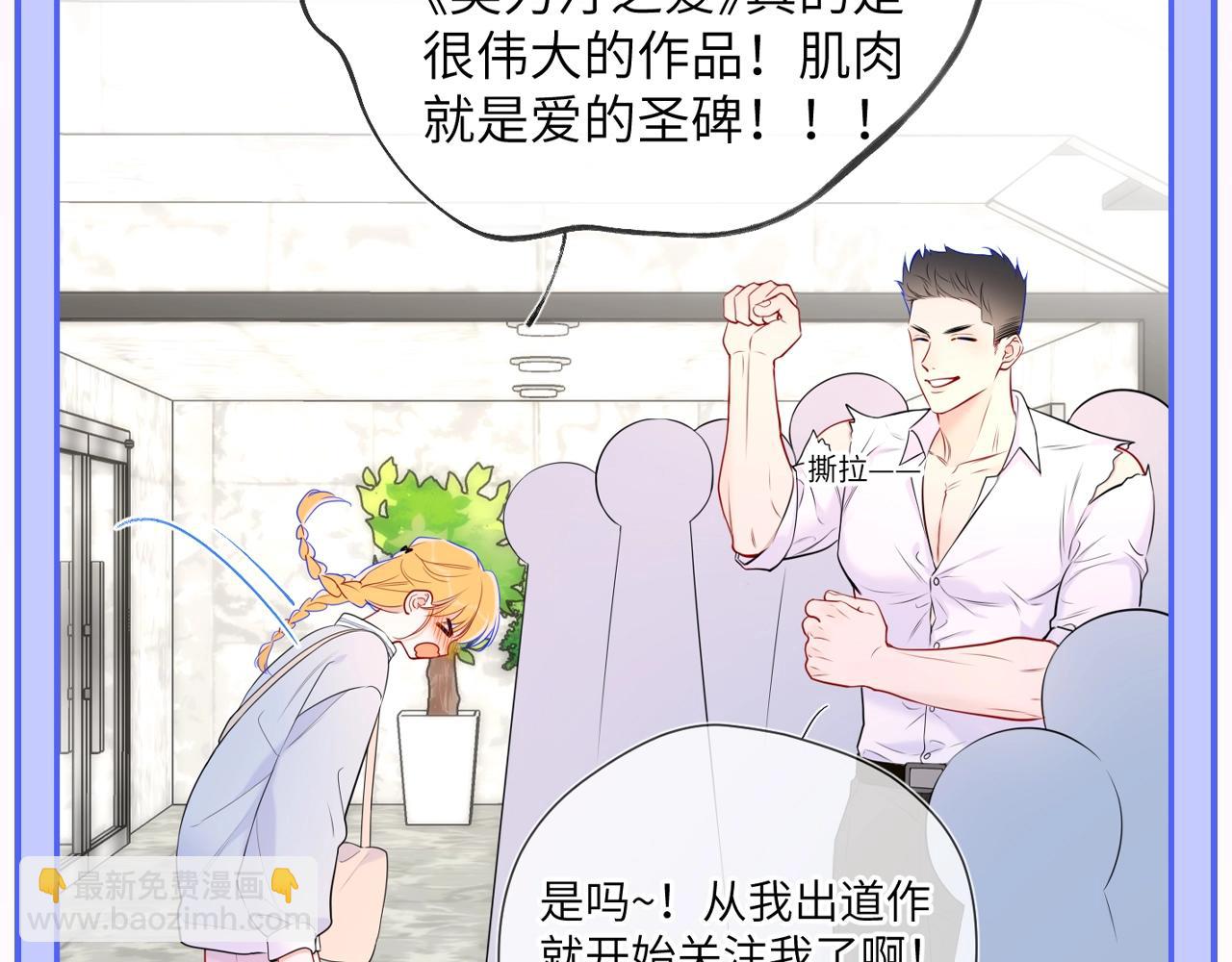 🍚星辰于我 第49期 特别企划：星星和那个男人 第27页