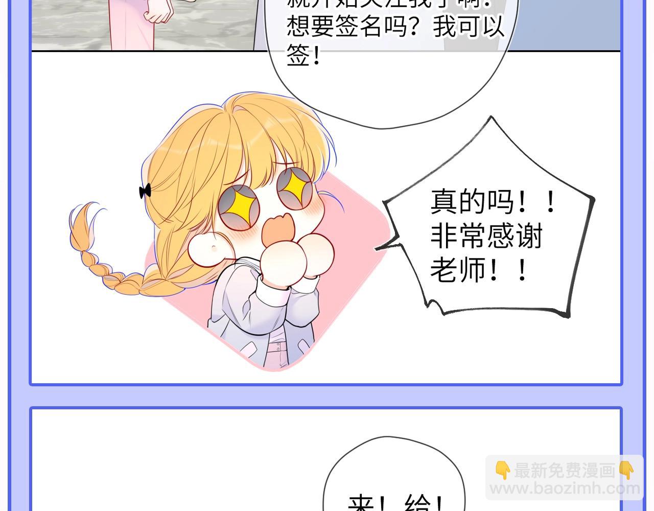 🍚星辰于我 第49期 特别企划：星星和那个男人 第28页