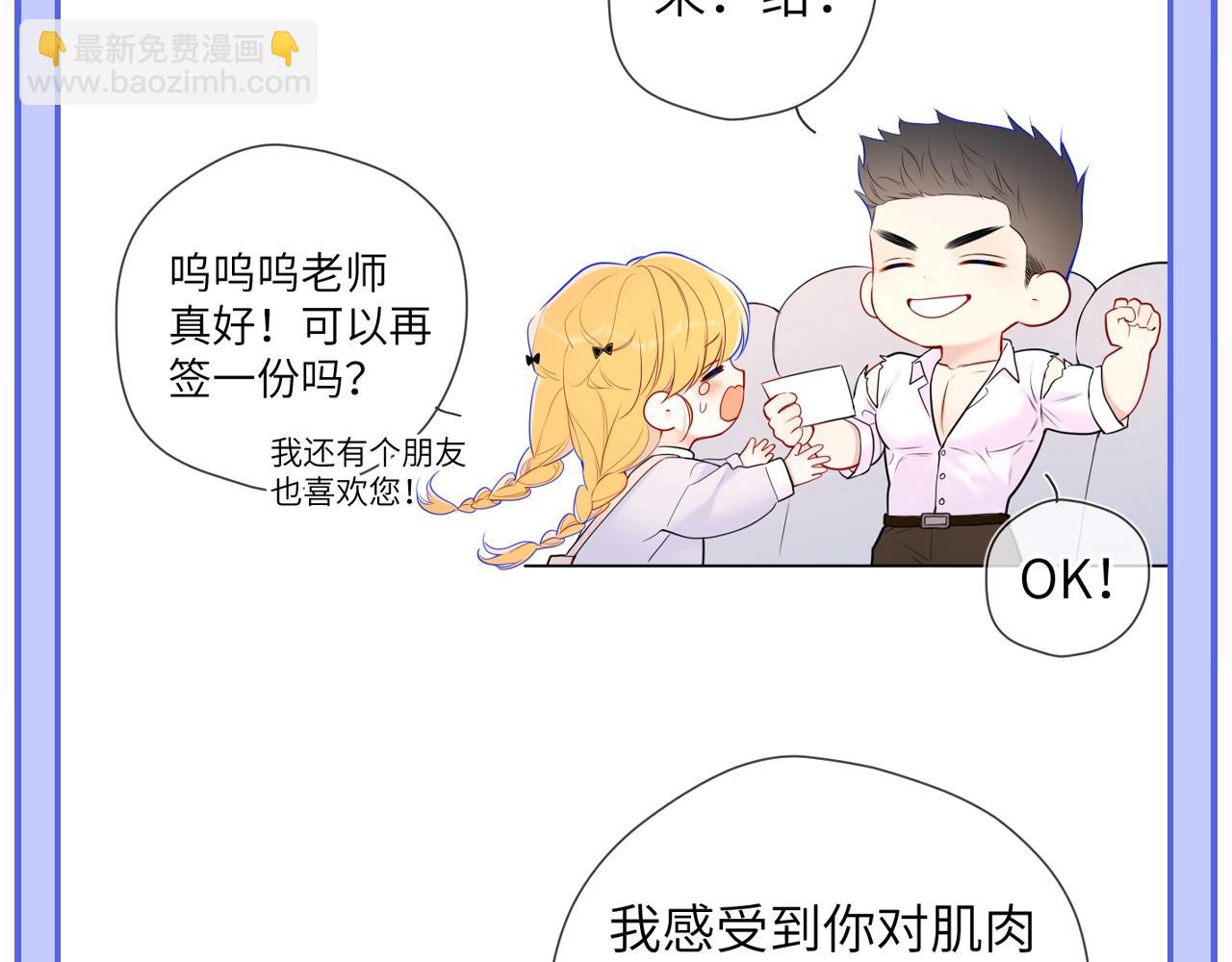 🍚星辰于我 第49期 特别企划：星星和那个男人 第29页