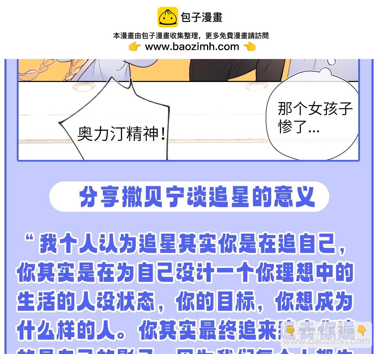 🍚星辰于我 第49期 特别企划：星星和那个男人 第31页