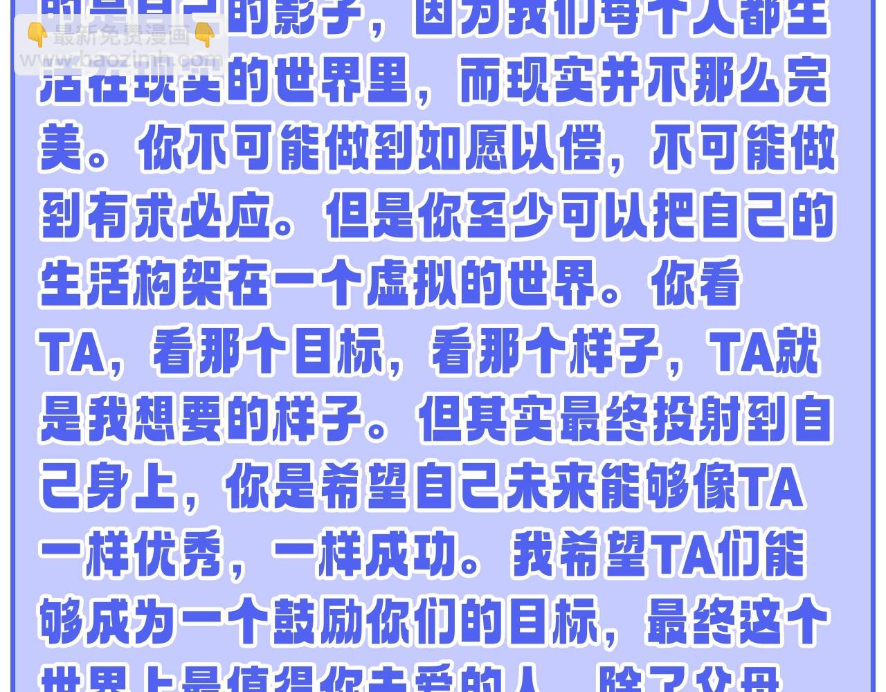 🍚星辰于我 第49期 特别企划：星星和那个男人 第32页