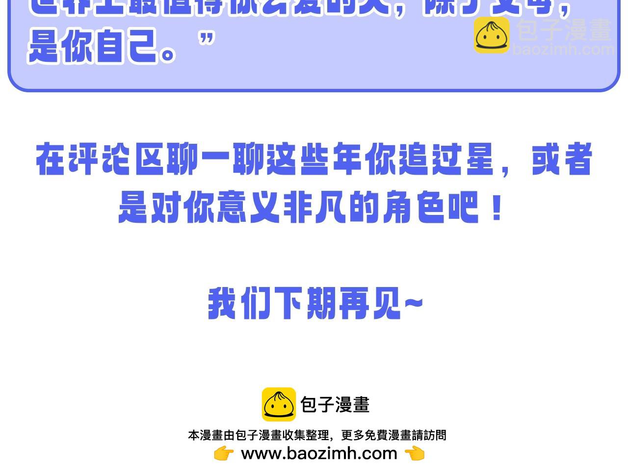 🍚星辰于我 第49期 特别企划：星星和那个男人 第33页