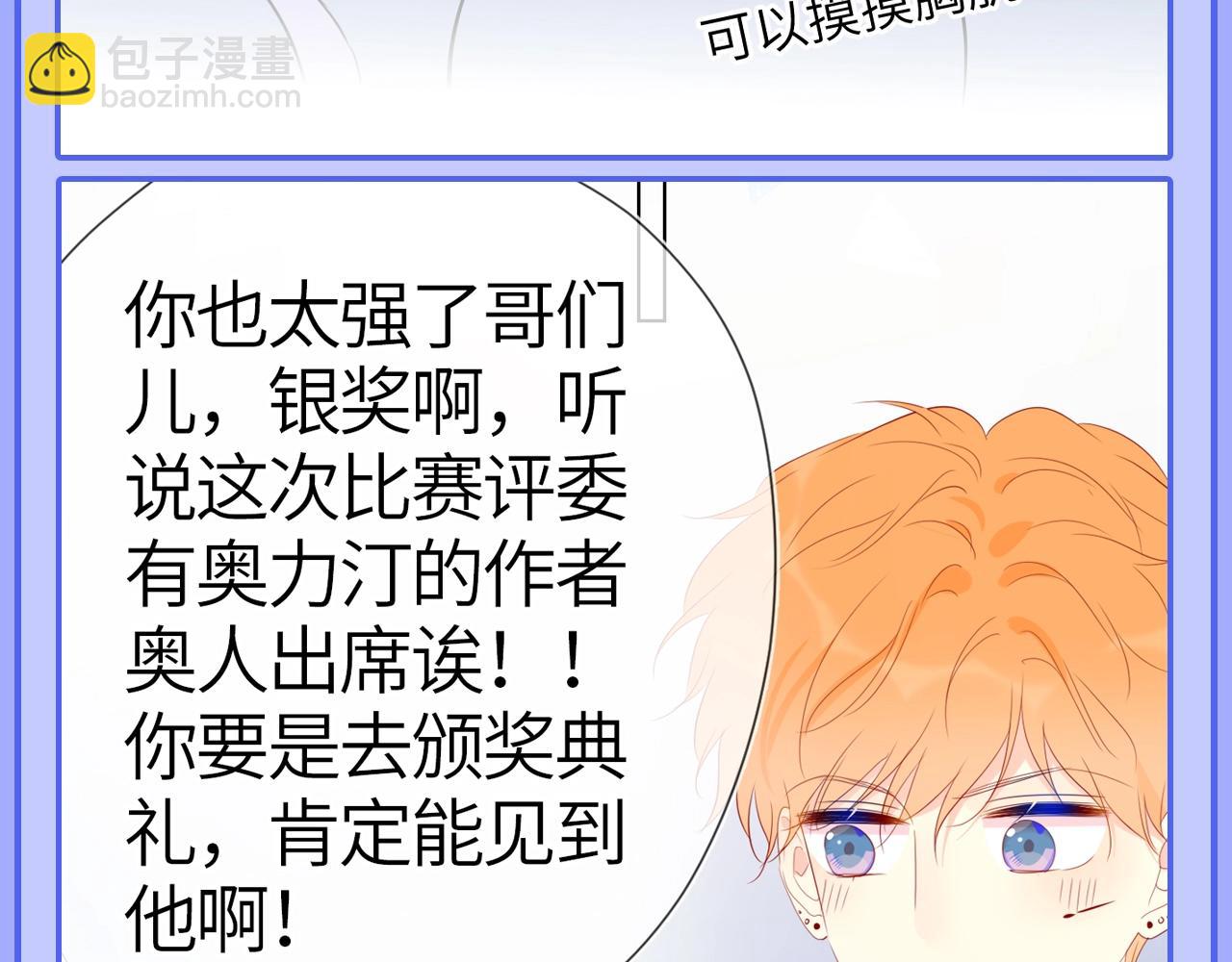 🍚星辰于我 第49期 特别企划：星星和那个男人 第5页