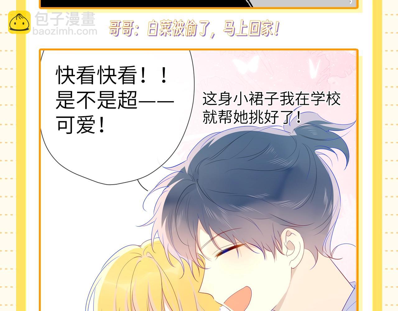 🍚星辰于我 第51期 整点活：沐子俞：守护我的白菜 第11页
