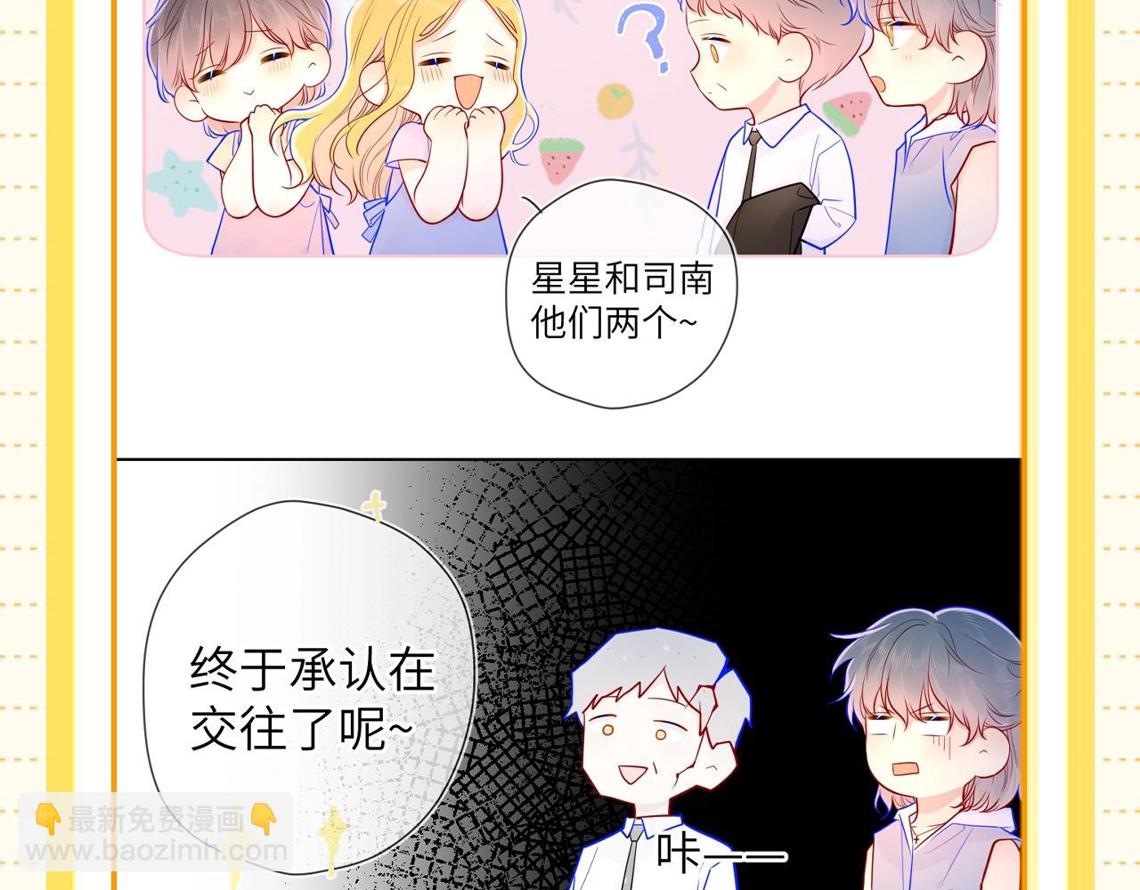 🍚星辰于我 第51期 整点活：沐子俞：守护我的白菜 第13页