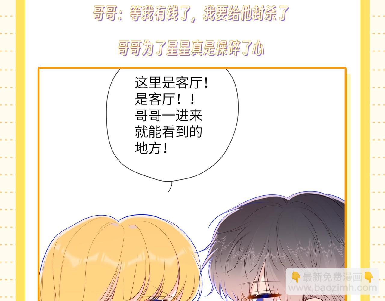 🍚星辰于我 第51期 整点活：沐子俞：守护我的白菜 第18页