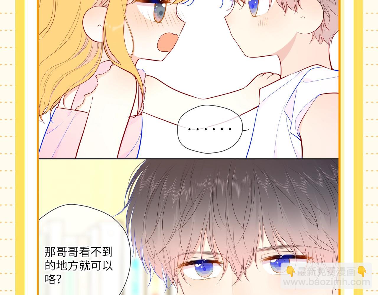 🍚星辰于我 第51期 整点活：沐子俞：守护我的白菜 第19页