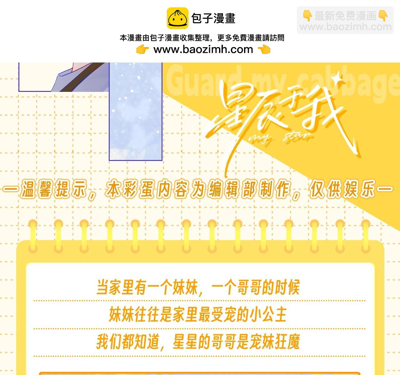 🍚星辰于我 第51期 整点活：沐子俞：守护我的白菜 第2页