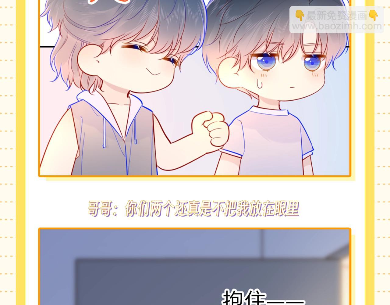 🍚星辰于我 第51期 整点活：沐子俞：守护我的白菜 第23页