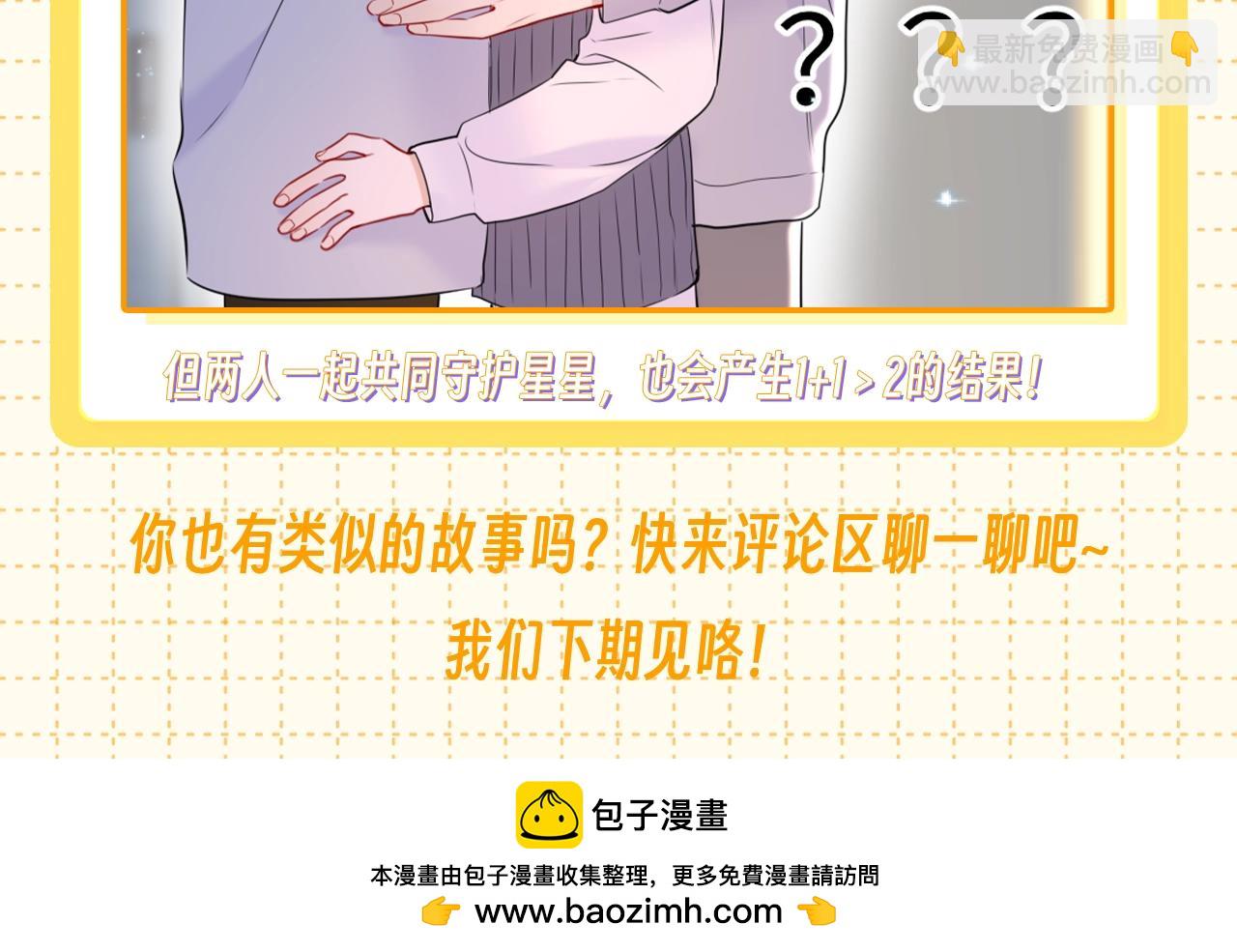 🍚星辰于我 第51期 整点活：沐子俞：守护我的白菜 第25页
