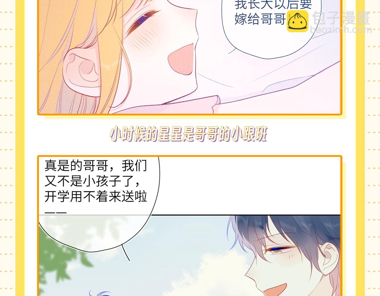 🍚星辰于我 第51期 整点活：沐子俞：守护我的白菜 第4页
