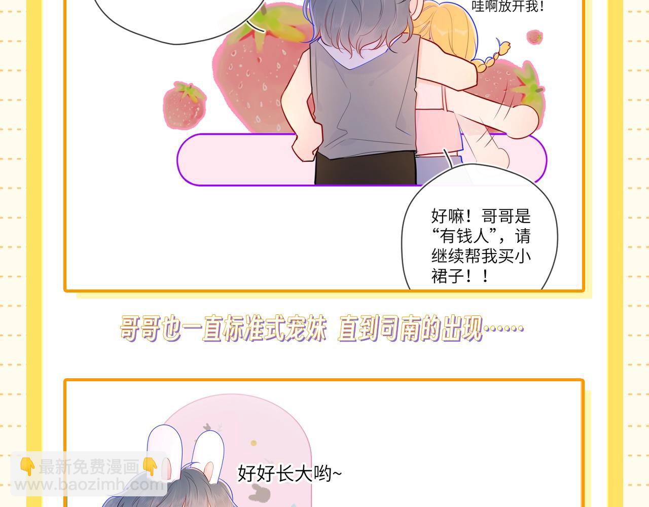 🍚星辰于我 第51期 整点活：沐子俞：守护我的白菜 第6页