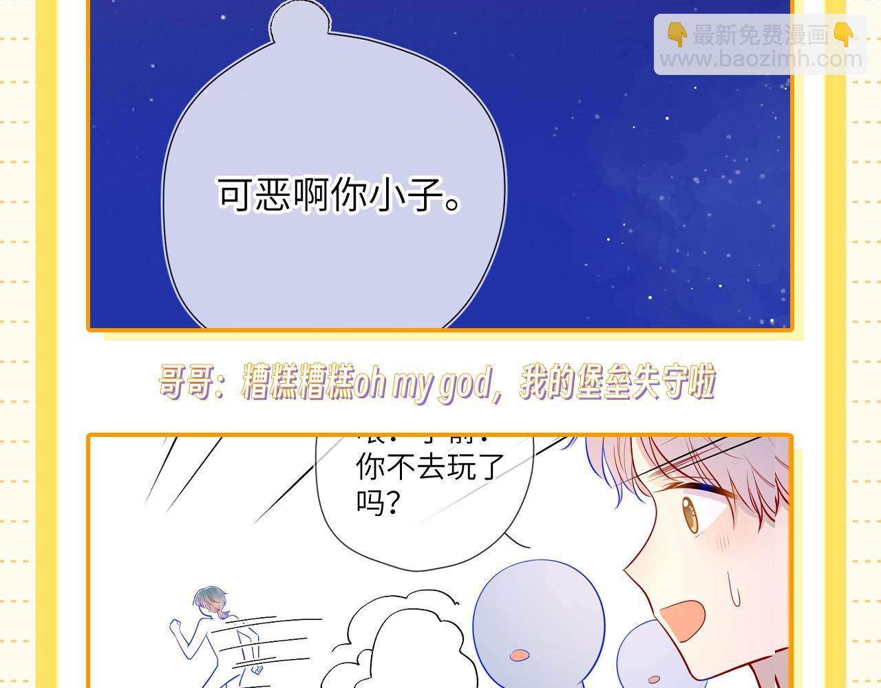 🍚星辰于我 第51期 整点活：沐子俞：守护我的白菜 第9页