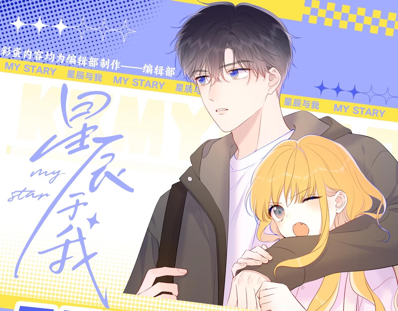 🍚星辰于我 第53期 特别企划：二创，星辰于我&犯贱语录 第1页