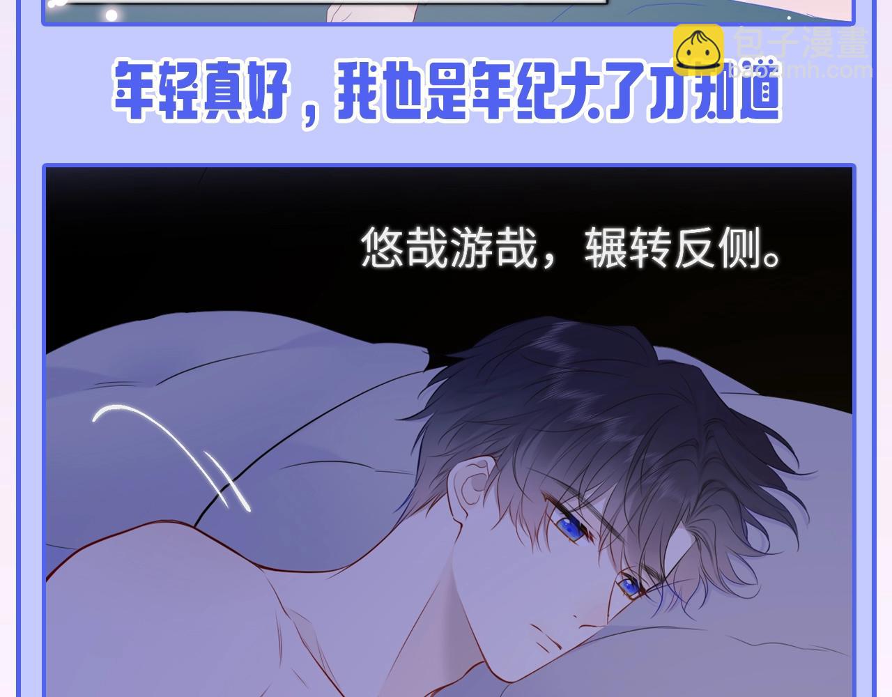 🍚星辰于我 第53期 特别企划：二创，星辰于我&犯贱语录 第10页