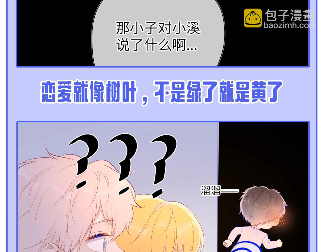 🍚星辰于我 第53期 特别企划：二创，星辰于我&犯贱语录 第13页