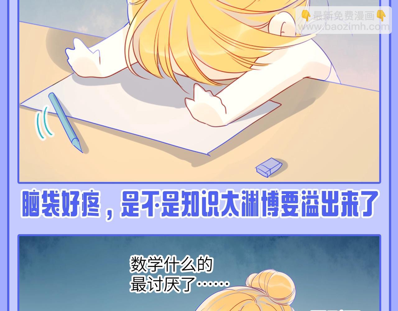 🍚星辰于我 第53期 特别企划：二创，星辰于我&犯贱语录 第3页