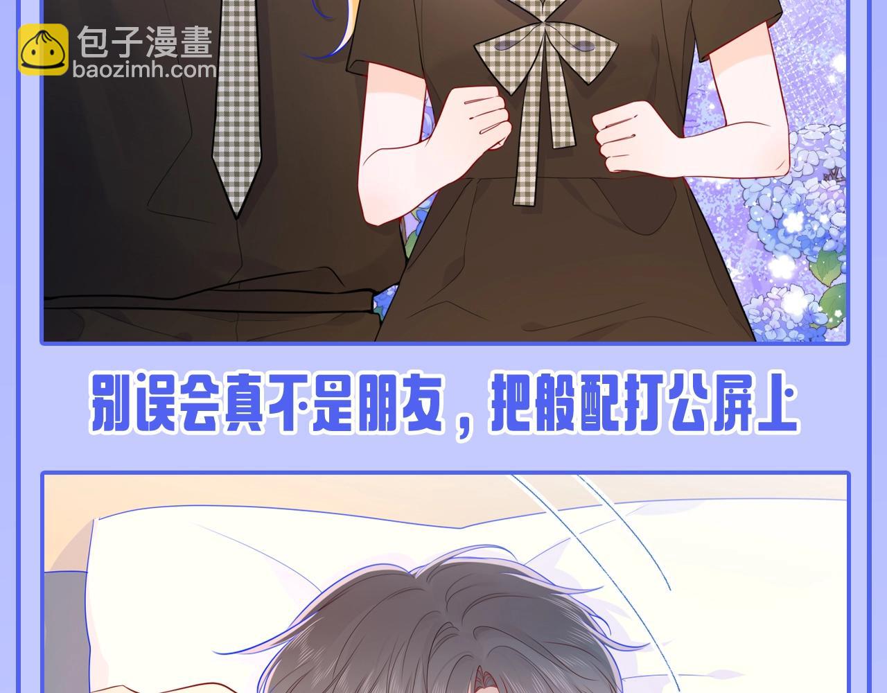 🍚星辰于我 第53期 特别企划：二创，星辰于我&犯贱语录 第6页