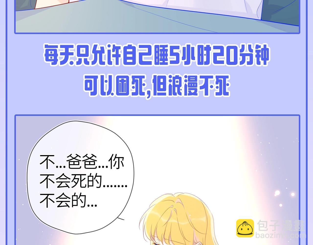 🍚星辰于我 第53期 特别企划：二创，星辰于我&犯贱语录 第8页
