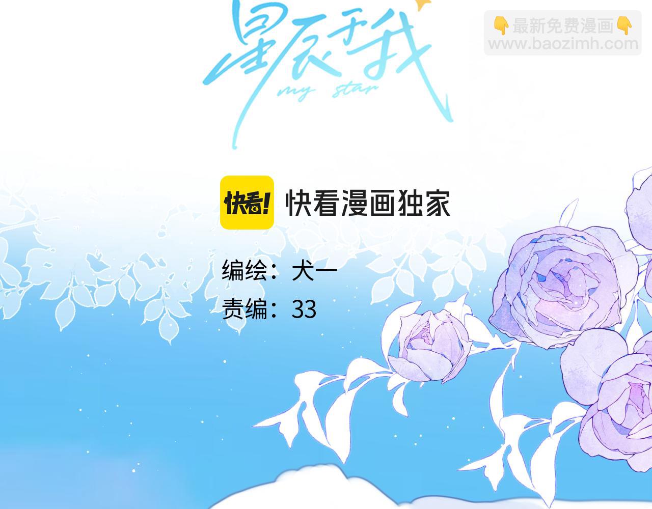 🍚星辰于我 第151话 他，醉醺醺 第3页
