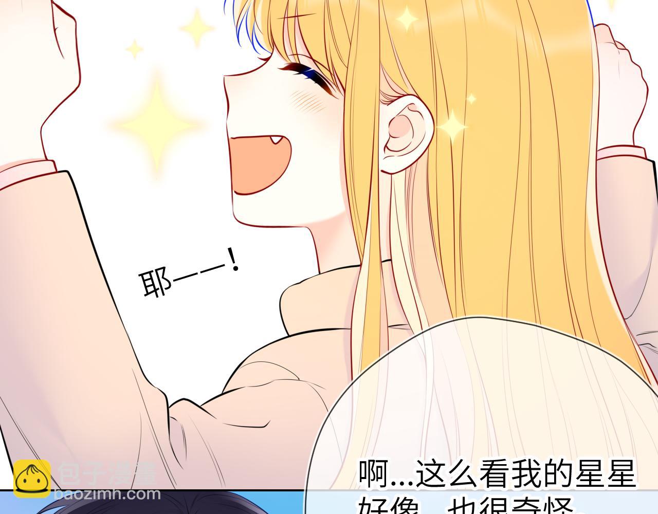 🍚星辰于我 第151话 他，醉醺醺 第6页