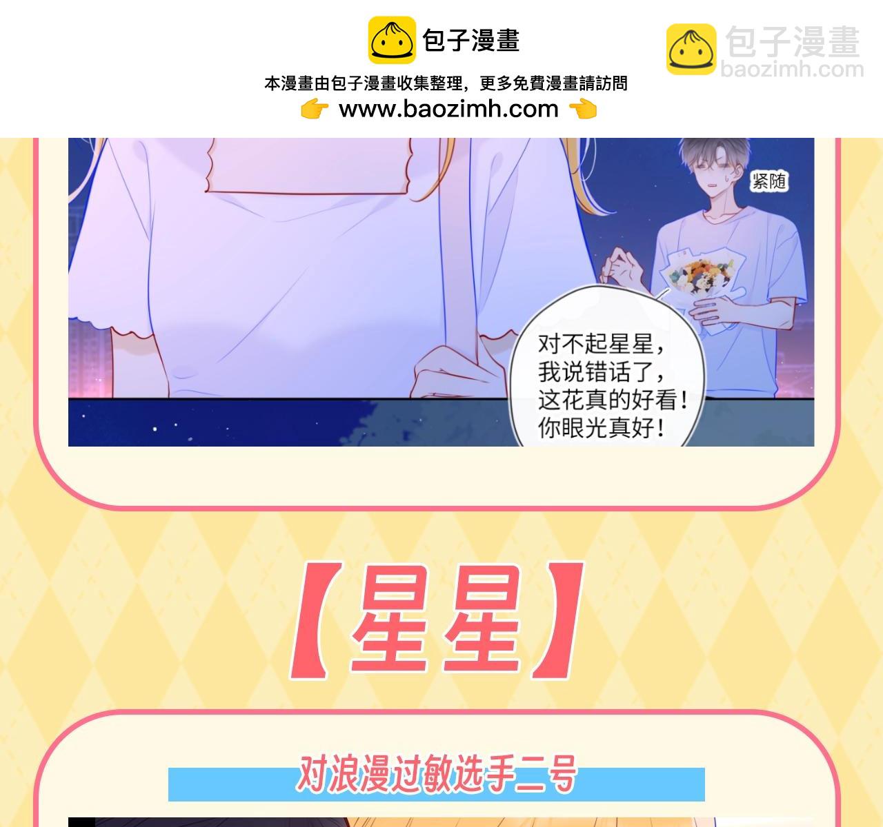 🍚星辰于我 第56期 整点活：对浪漫过敏的小情侣 第10页