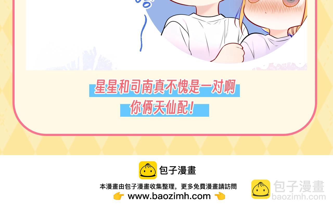 🍚星辰于我 第56期 整点活：对浪漫过敏的小情侣 第15页