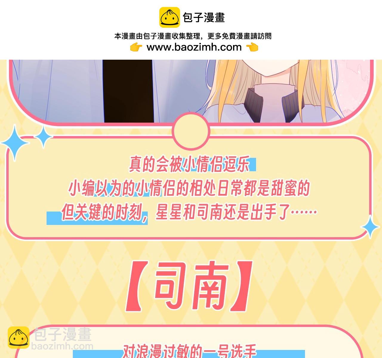 🍚星辰于我 第56期 整点活：对浪漫过敏的小情侣 第2页