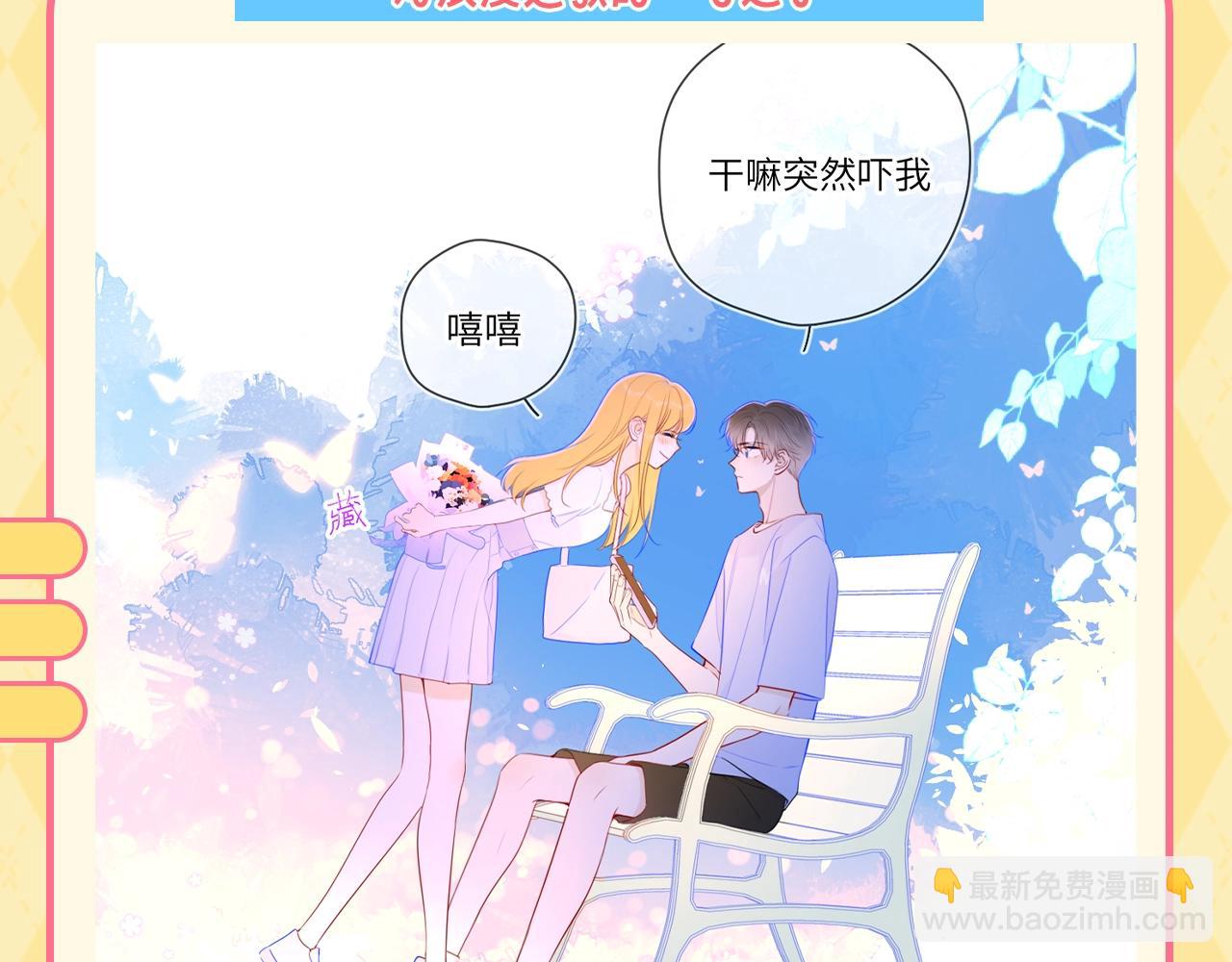 🍚星辰于我 第56期 整点活：对浪漫过敏的小情侣 第3页