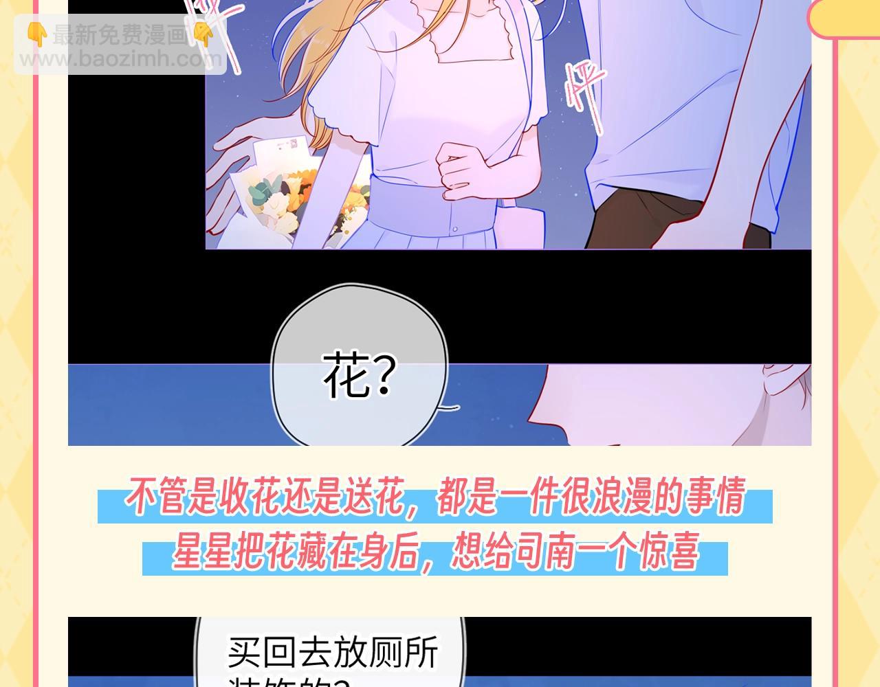 🍚星辰于我 第56期 整点活：对浪漫过敏的小情侣 第5页