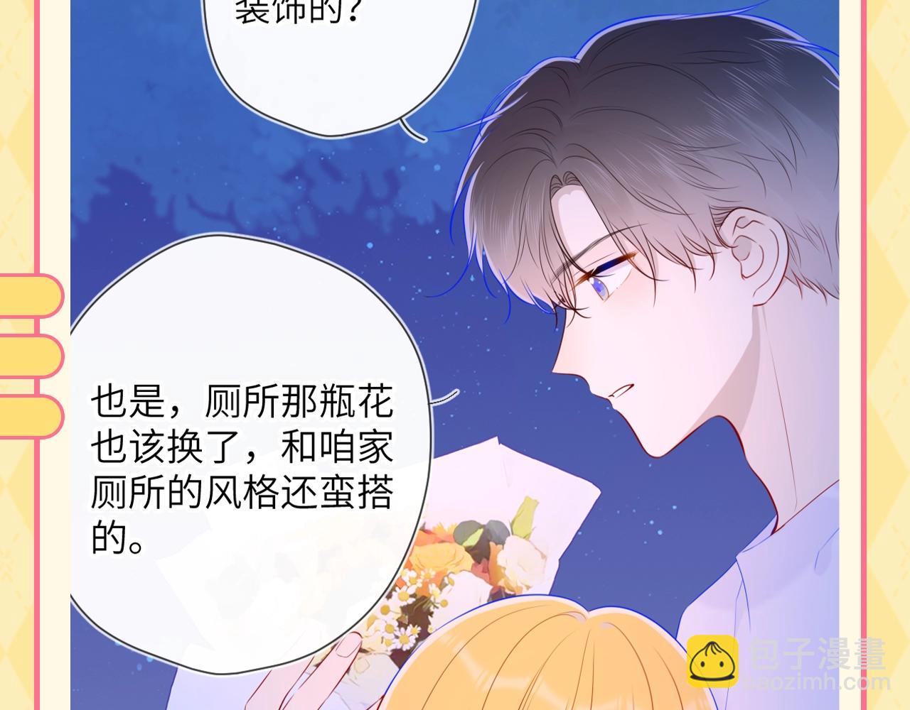 🍚星辰于我 第56期 整点活：对浪漫过敏的小情侣 第6页