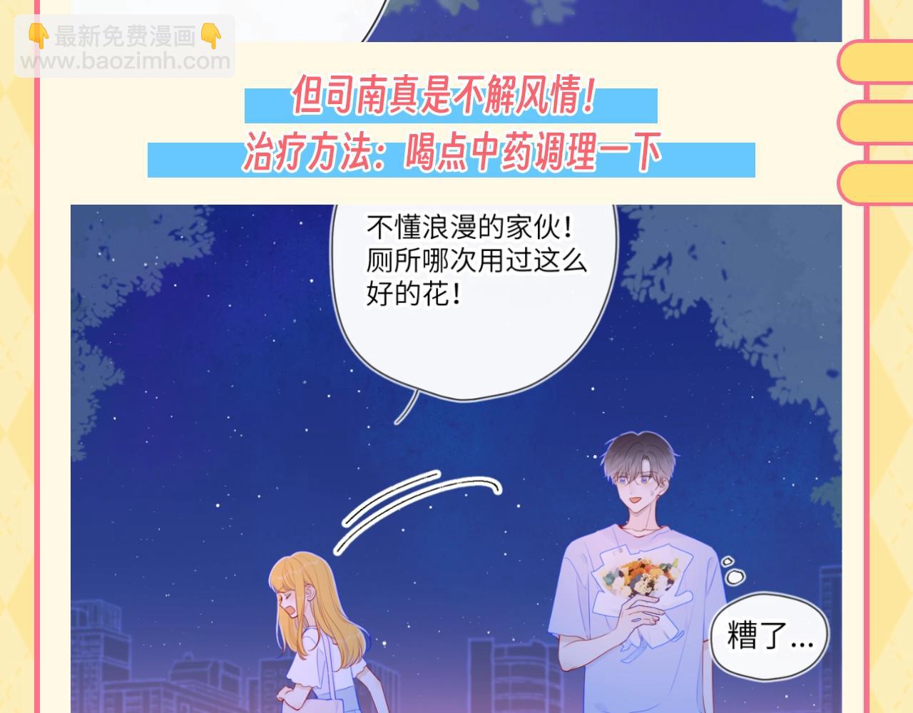 🍚星辰于我 第56期 整点活：对浪漫过敏的小情侣 第8页