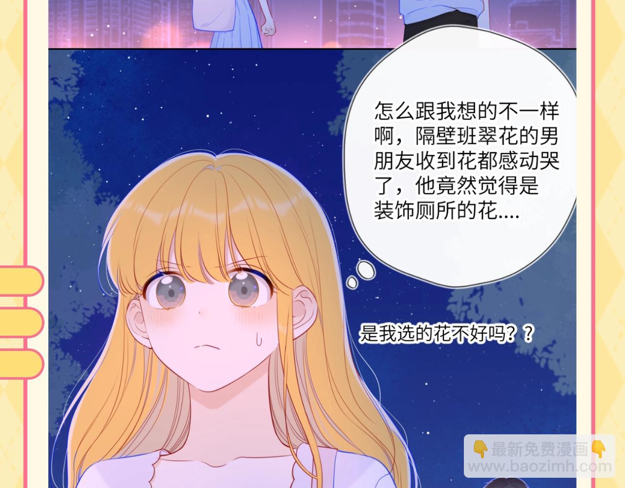 🍚星辰于我 第56期 整点活：对浪漫过敏的小情侣 第9页