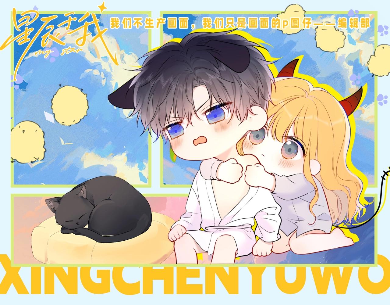 🍚星辰于我 第58期 粉丝福利：高清壁纸大放送星星司南篇 第1页