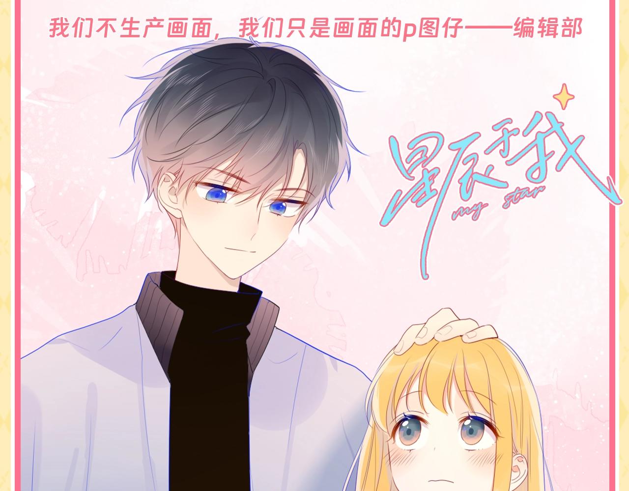 🍚星辰于我 第60期 整活企划：当直“南”本男被女朋友嫌弃 第1页