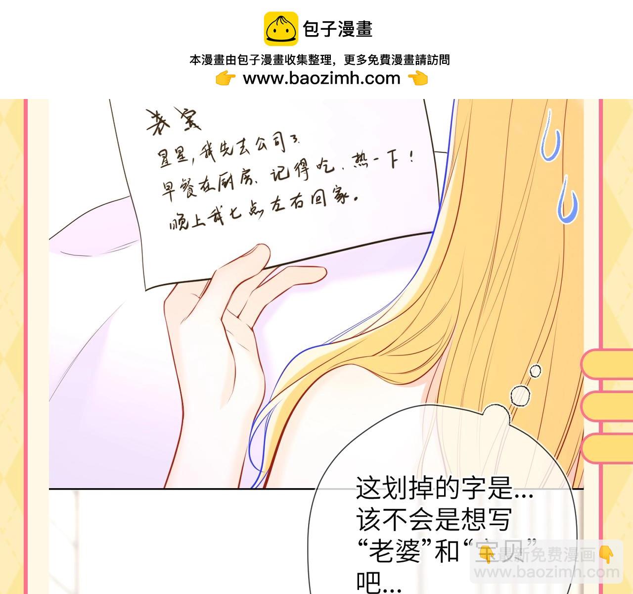 🍚星辰于我 第60期 整活企划：当直“南”本男被女朋友嫌弃 第10页