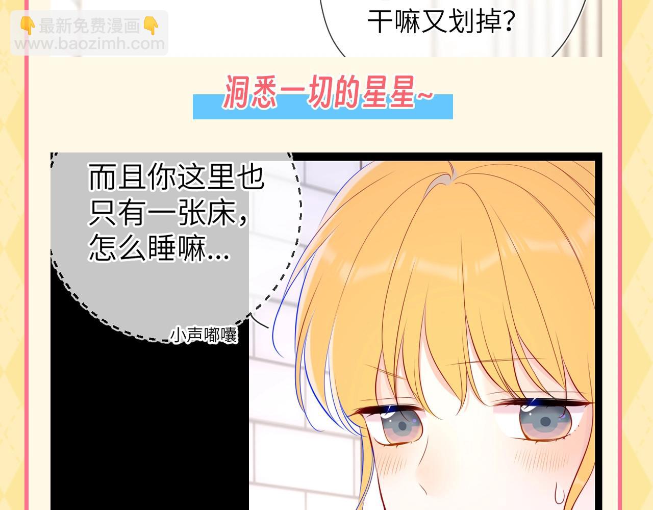 🍚星辰于我 第60期 整活企划：当直“南”本男被女朋友嫌弃 第11页