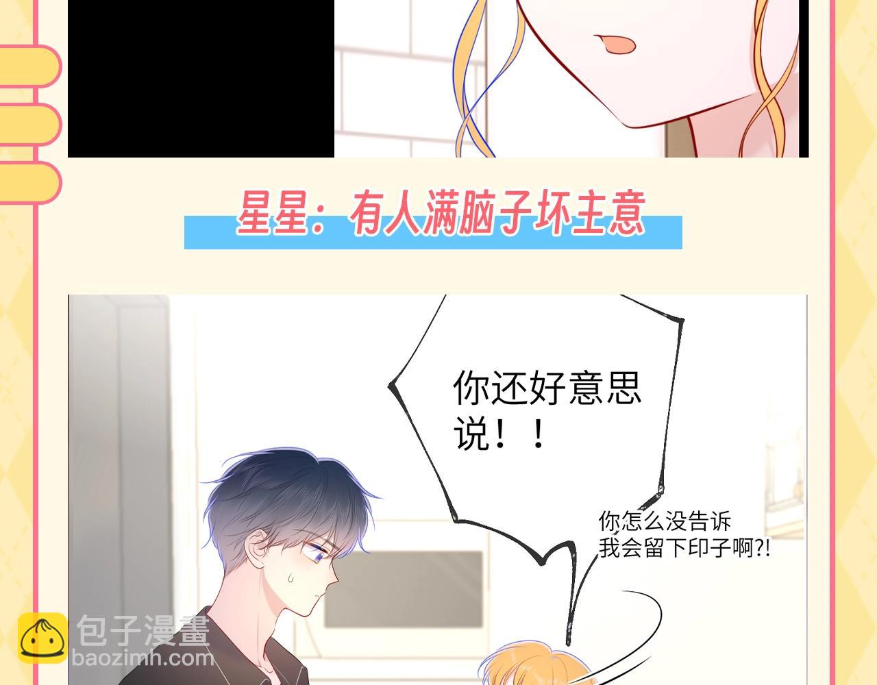 🍚星辰于我 第60期 整活企划：当直“南”本男被女朋友嫌弃 第12页